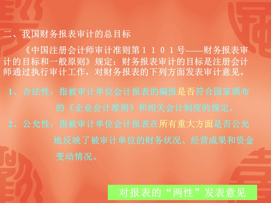 审计目标审计证据.ppt_第3页