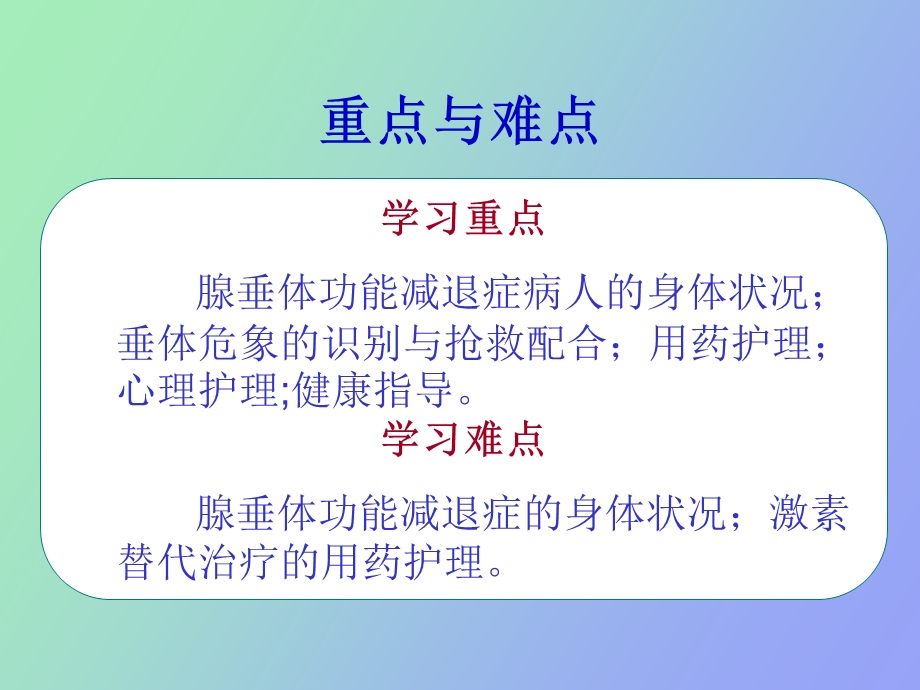 内分泌代谢疾病病人的护理.ppt_第2页