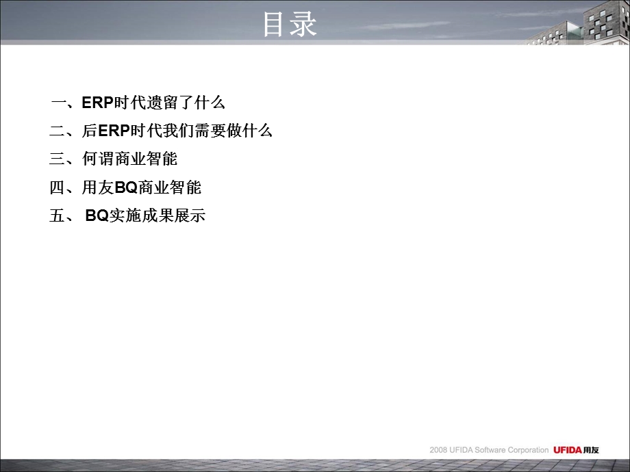 幸福决策第一步.ppt_第2页