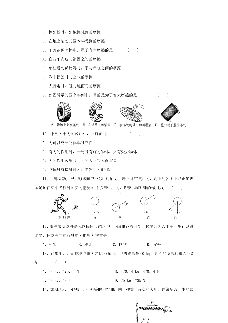 八年级物理下册第七章力单元综合测习题2新人教版.docx_第2页