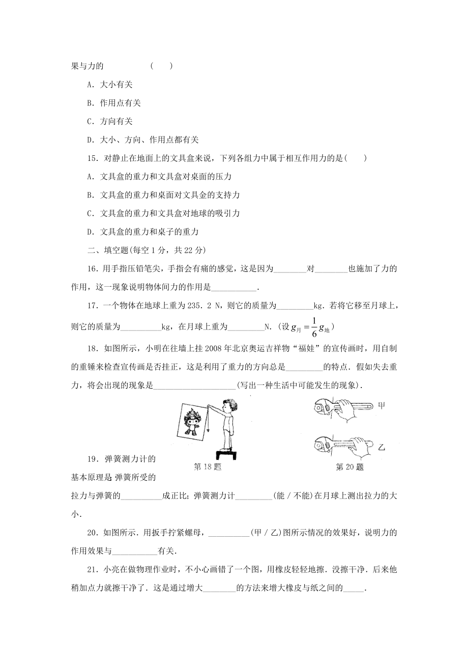 八年级物理下册第七章力单元综合测习题2新人教版.docx_第3页