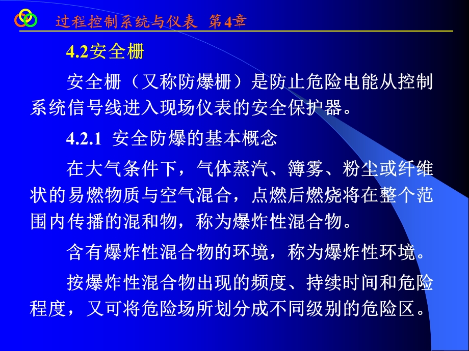 执行器及安全栅下.ppt_第1页