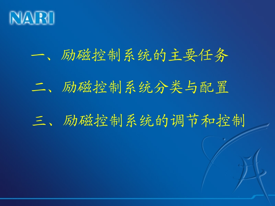 励磁系统原理介绍.ppt_第2页