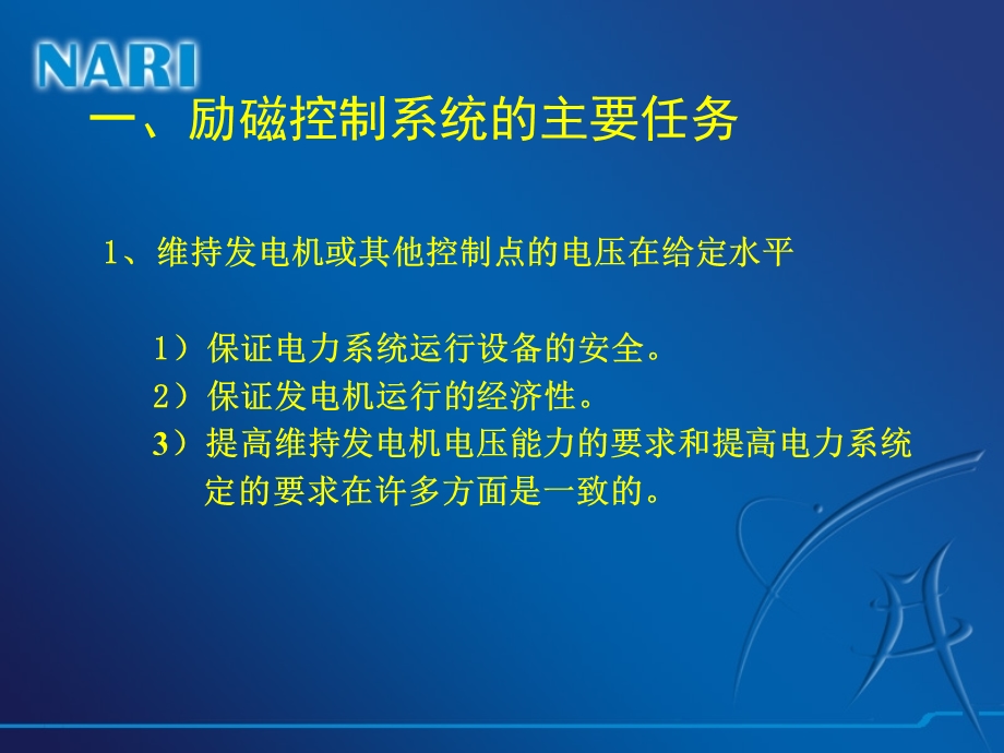 励磁系统原理介绍.ppt_第3页