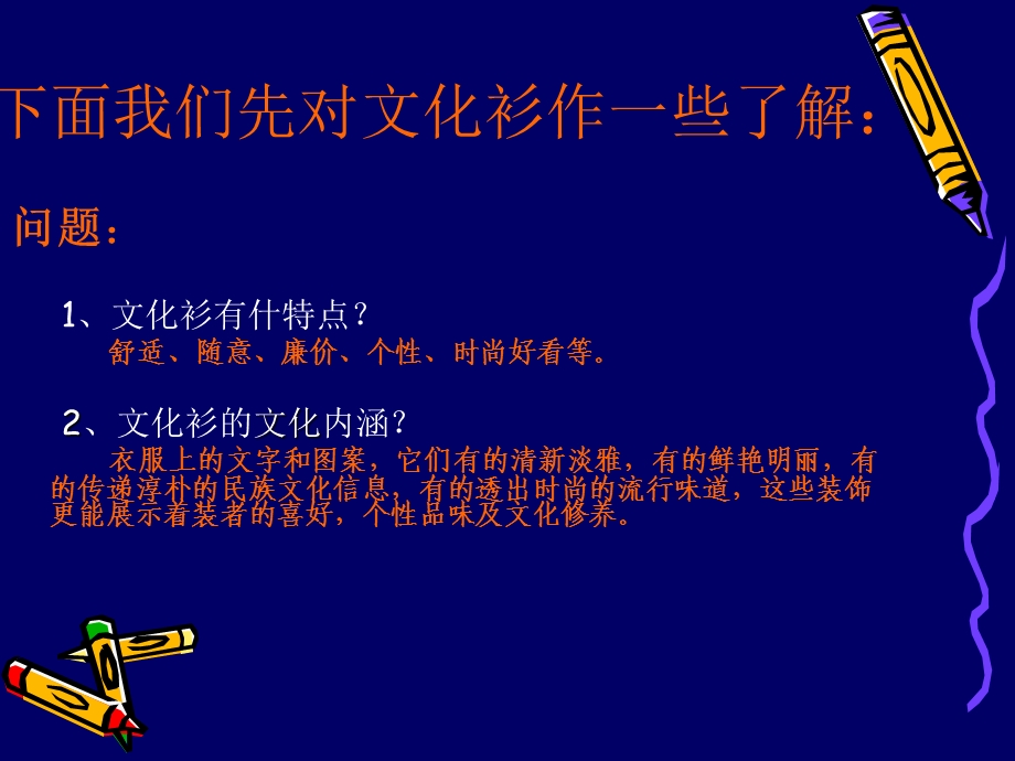 文化衫的设计制作.ppt_第3页