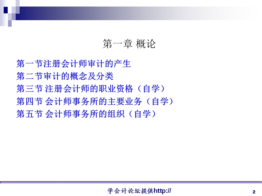 审计理论与实务.ppt_第2页