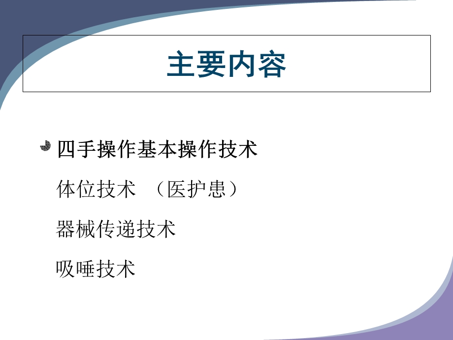 口腔四手操作技术.ppt_第2页