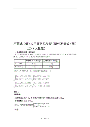 不等式组应用题常见类型隐不等式组二人教版含答案.doc