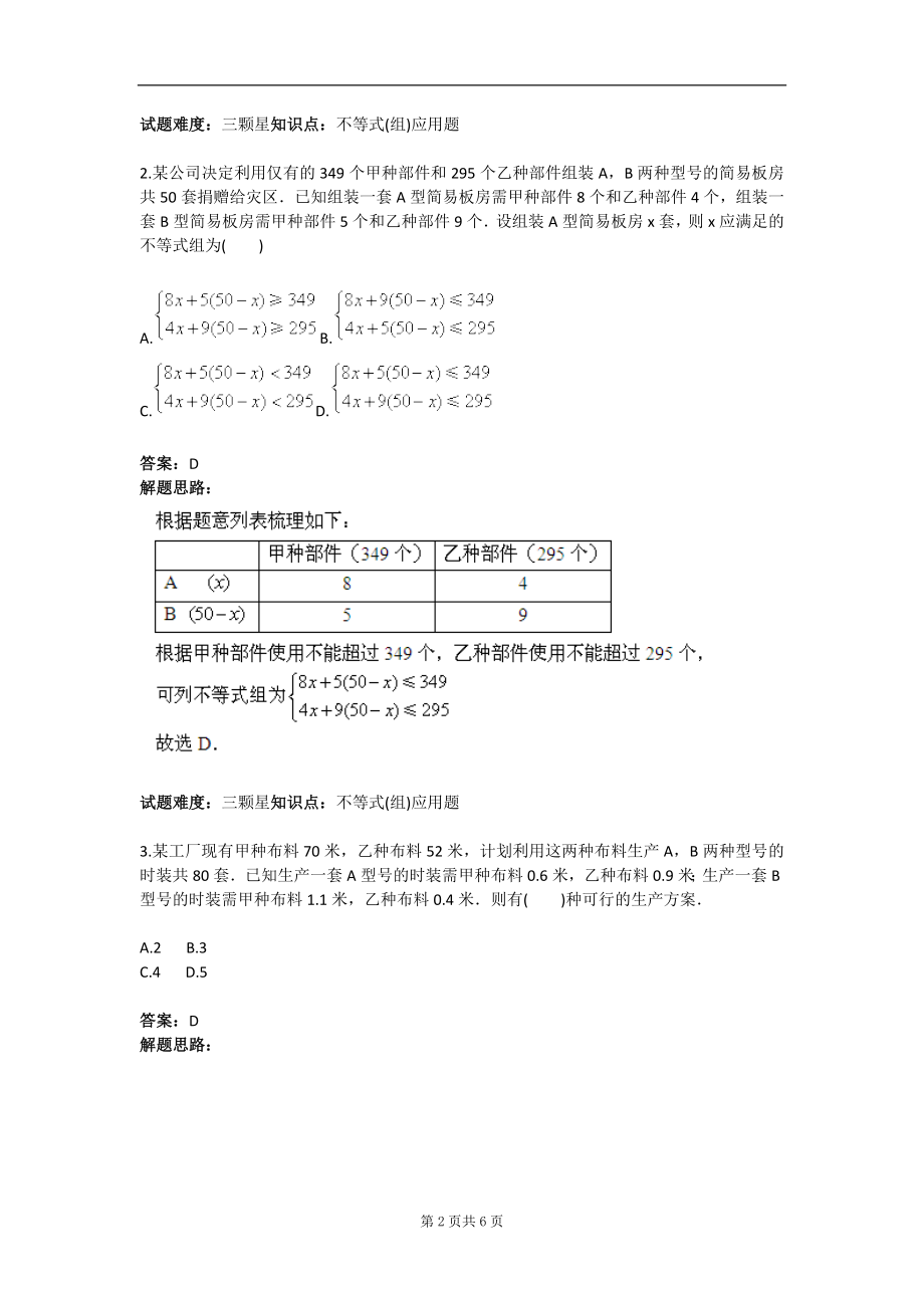 不等式组应用题常见类型隐不等式组二人教版含答案.doc_第2页