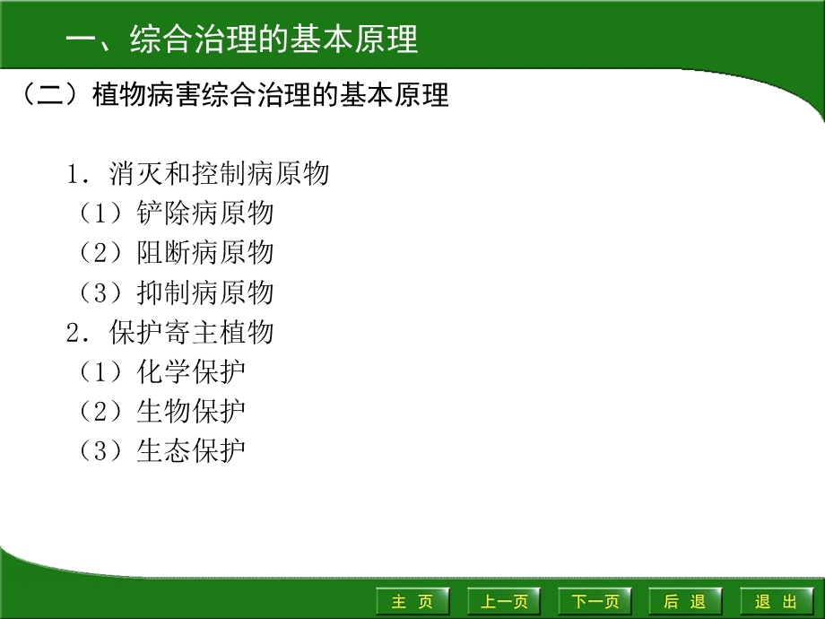 园艺植物病虫害.ppt_第3页