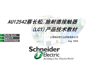 施耐德接触器(LC1)产品技术教材.ppt