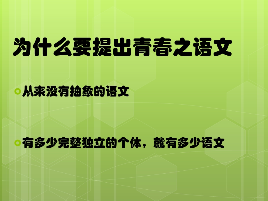 我的青春语文观王君.ppt_第2页