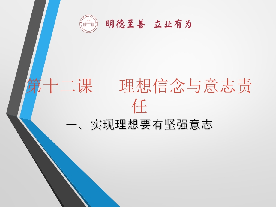 哲学与人生第十二课课件.ppt_第1页