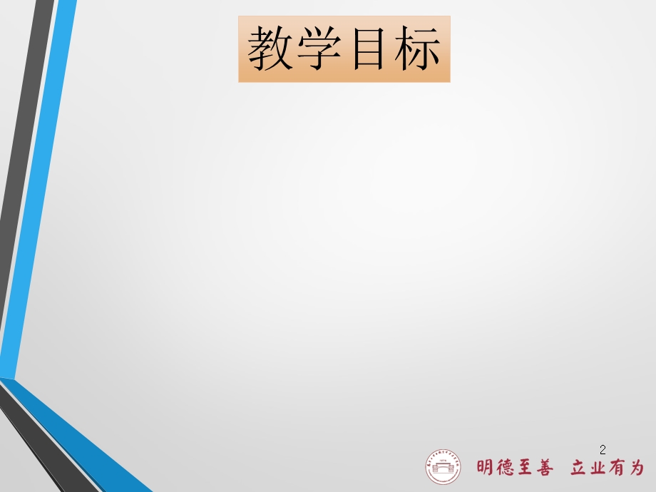 哲学与人生第十二课课件.ppt_第2页