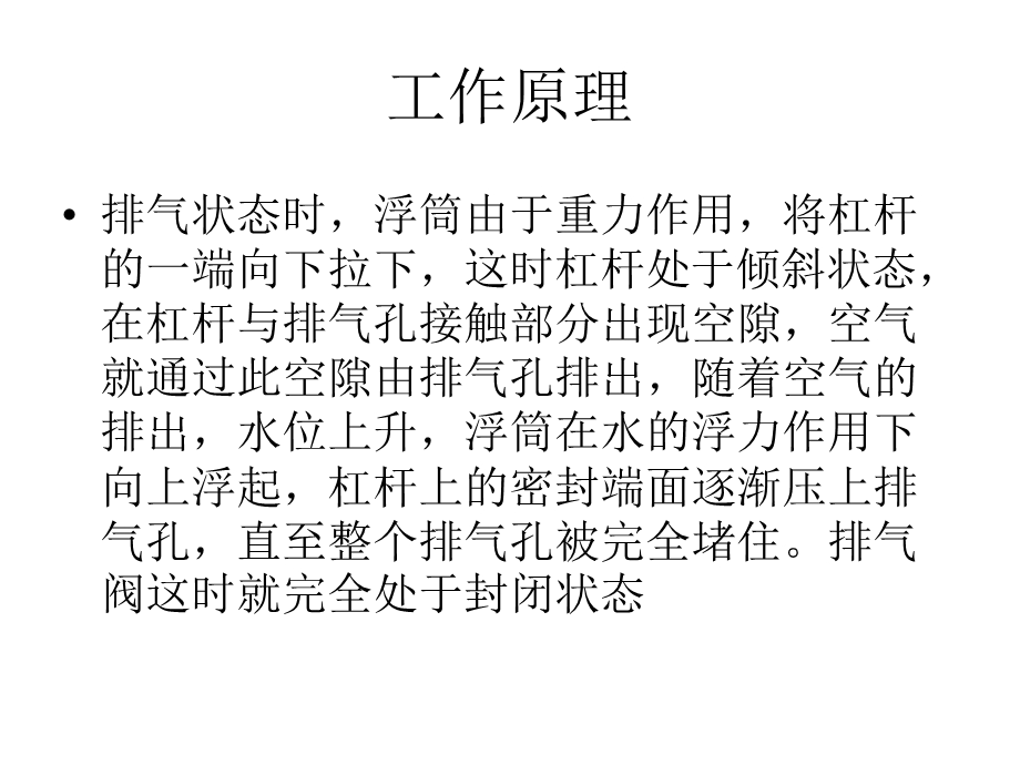 单口排气阀您的排气专家.ppt_第3页