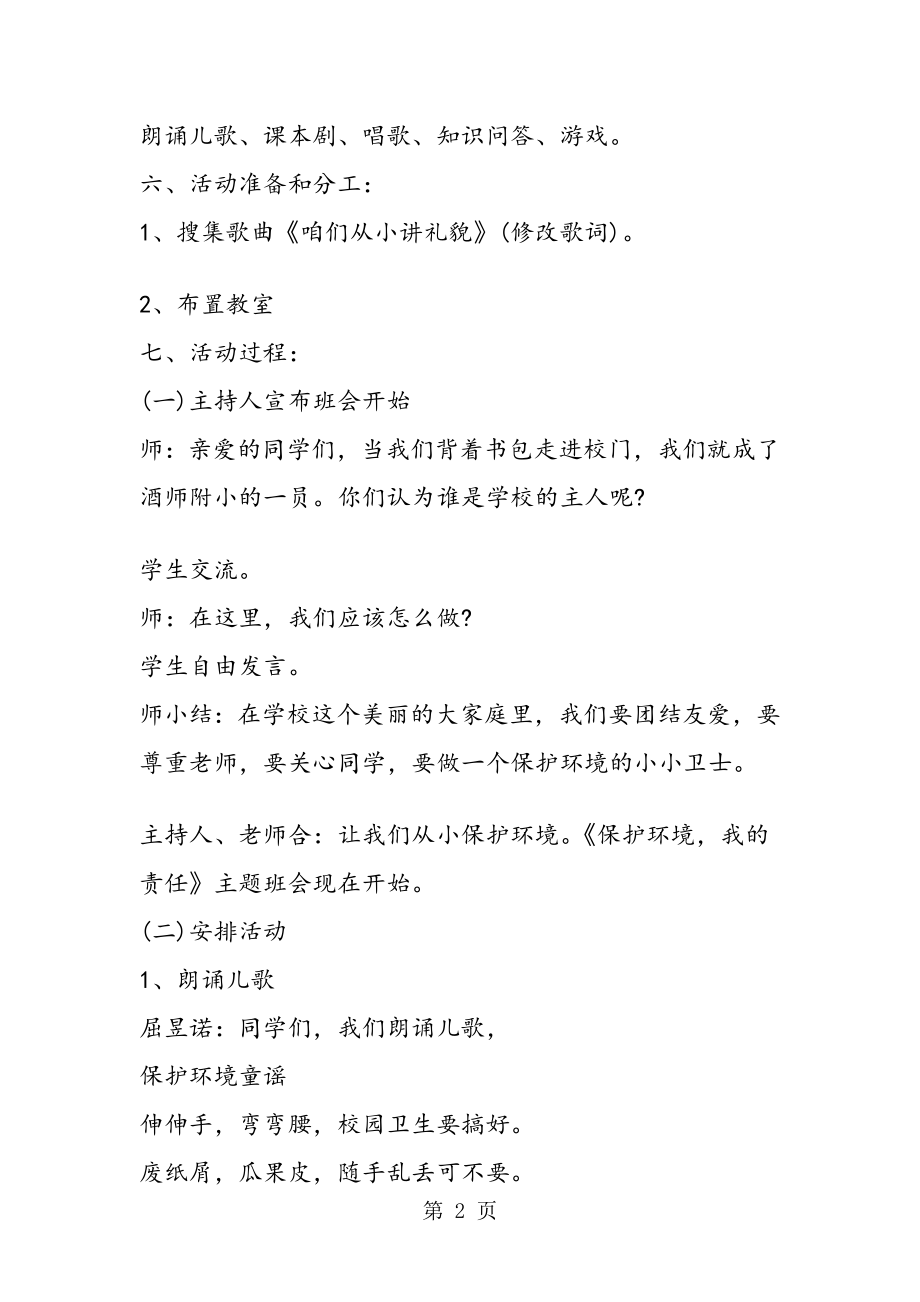 保护环境我的责任主题班会教案.doc_第2页