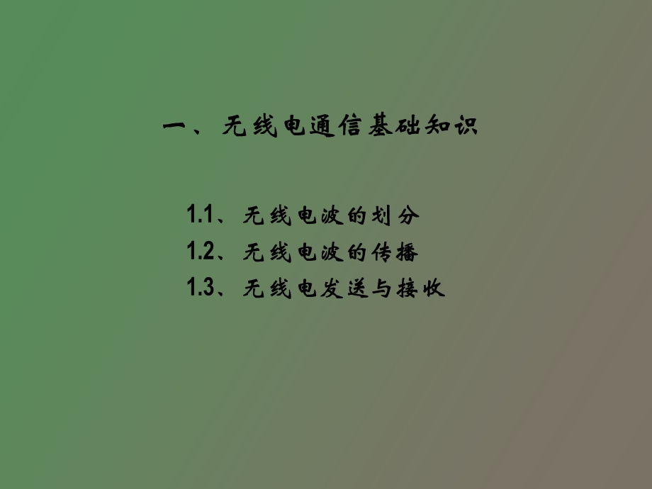 无线电基础知识.ppt_第2页