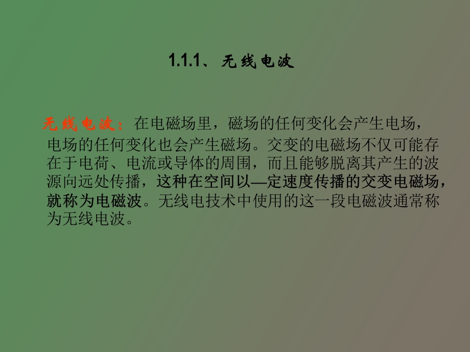 无线电基础知识.ppt_第3页