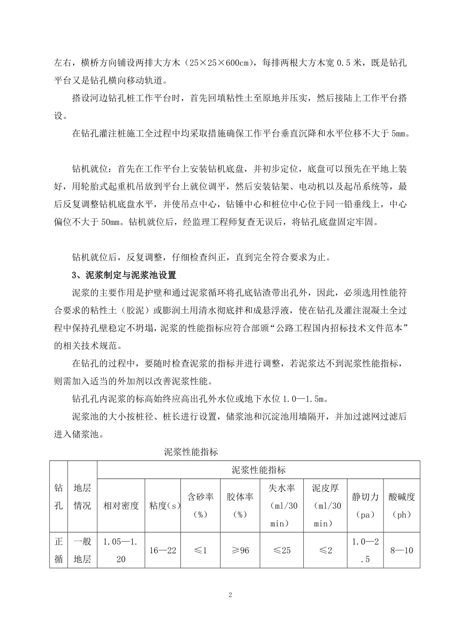 s郁江3桥墩钻孔桩基础施工方案.doc_第2页