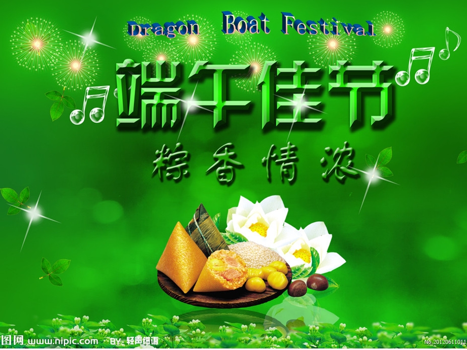 DragonBoatFestival端午节快乐祝福PPT.ppt_第1页