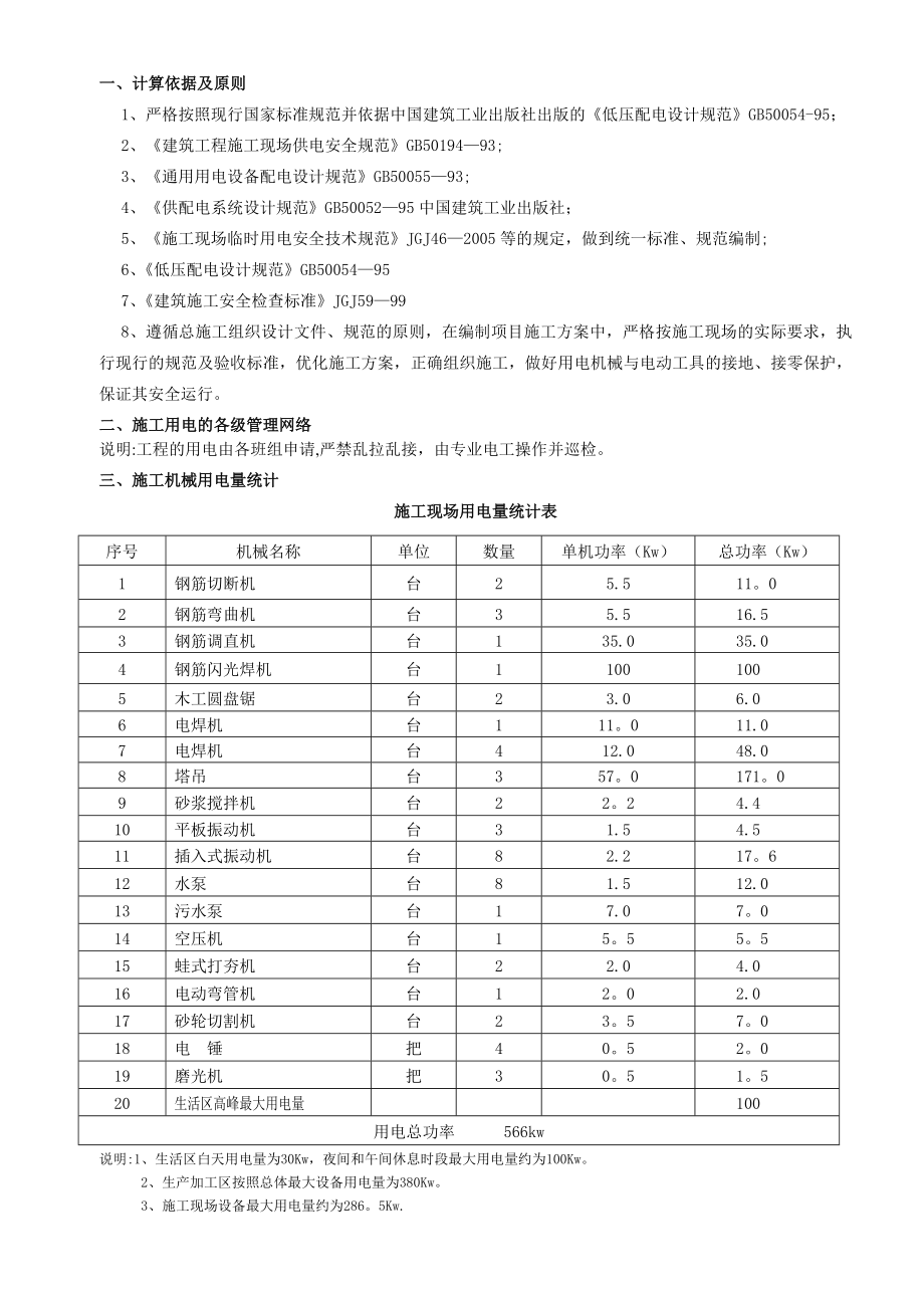 临时用电专项施工方案(new最新)【整理版施工方案】.doc_第3页