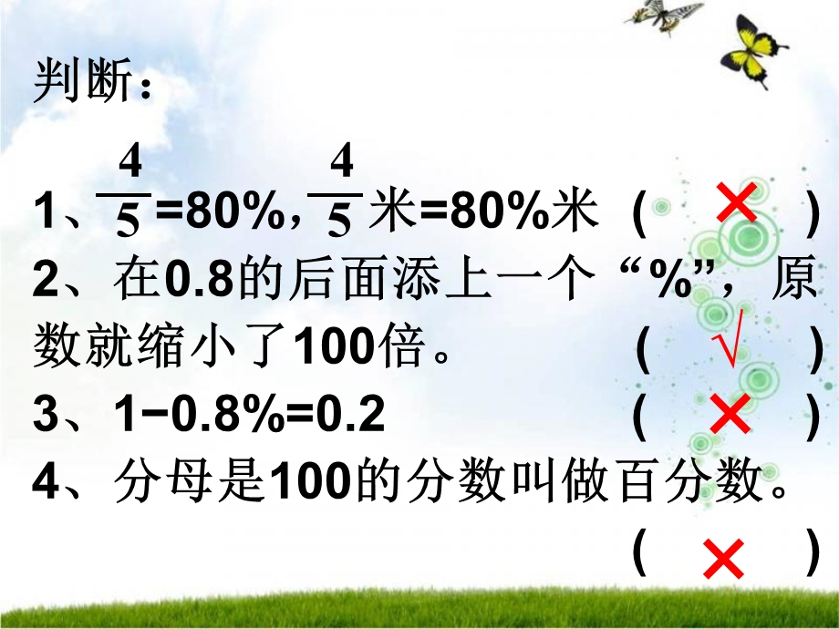 六年级数学-百分数整理与复习一课件.ppt_第3页