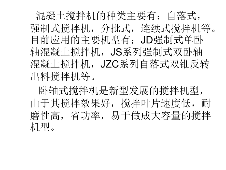 JDY500搅拌机.ppt_第3页