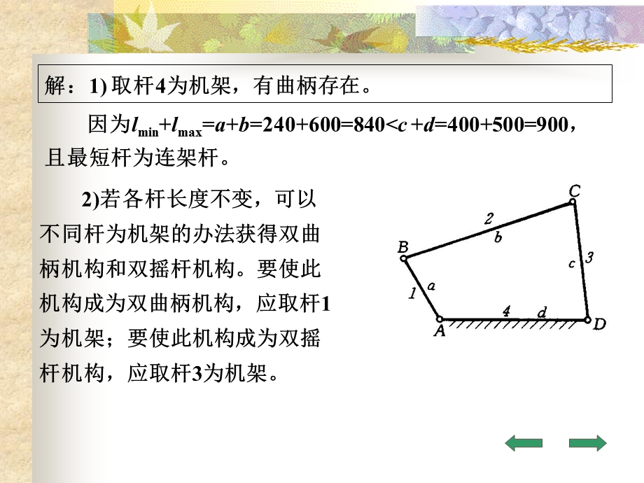 平面连杆机构设计习题.ppt_第3页