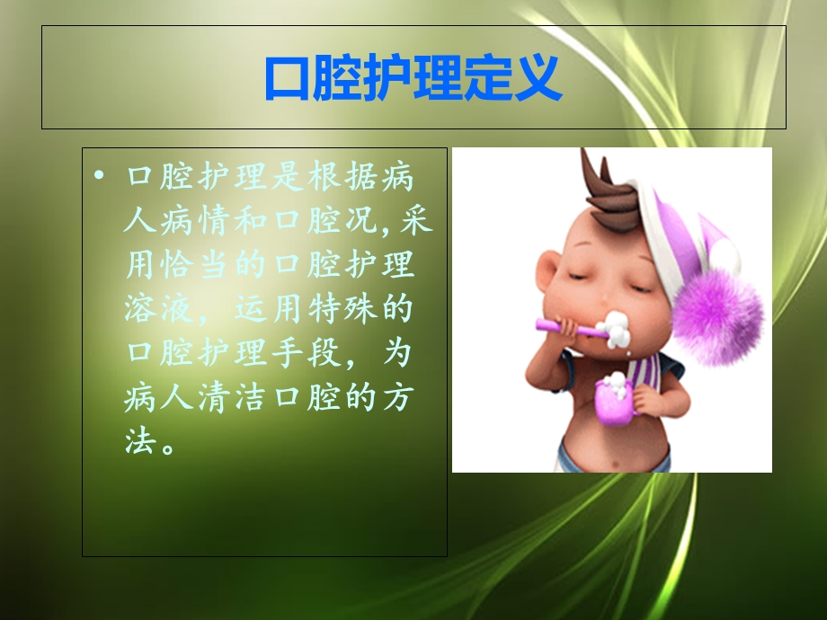 危重患者的口腔护理.ppt_第2页