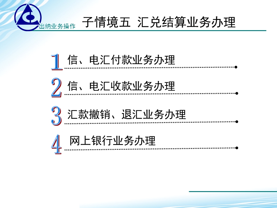 子情境五汇兑结算.ppt_第2页