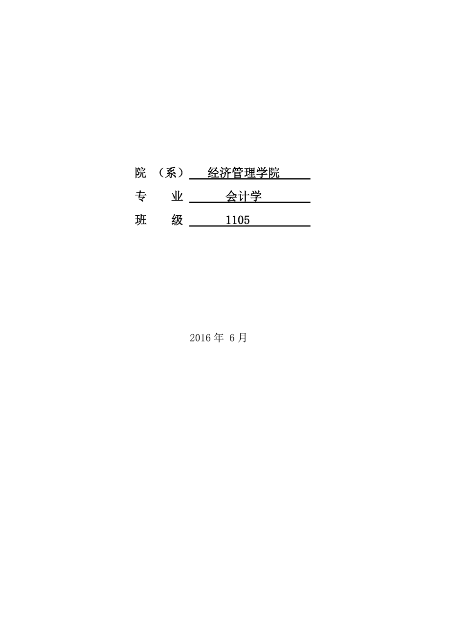 毕业论文路桥工程公司所得税纳税筹划研究.doc_第2页