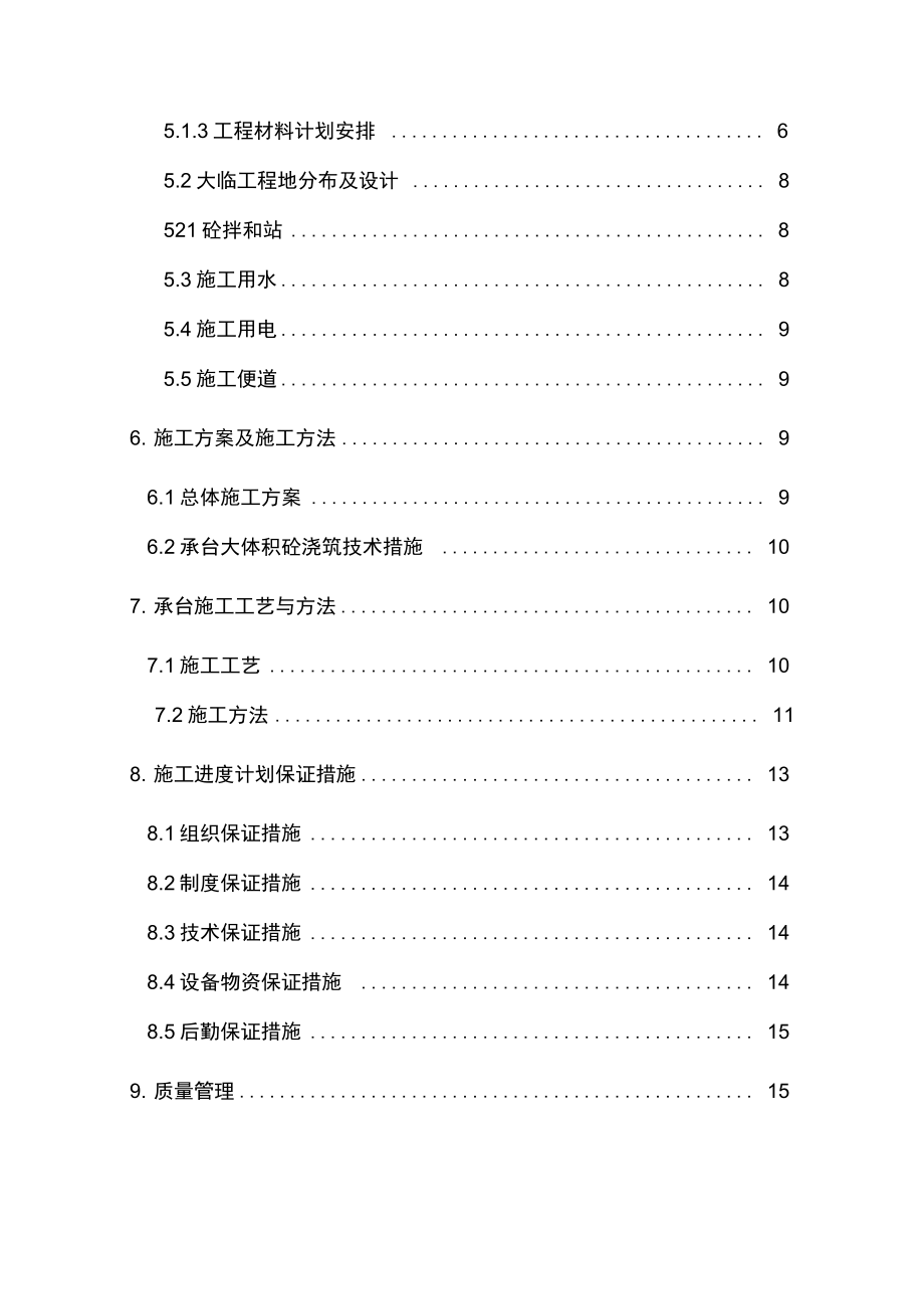 中平跨京珠高速公路特大桥承台施工技术方案.docx_第2页