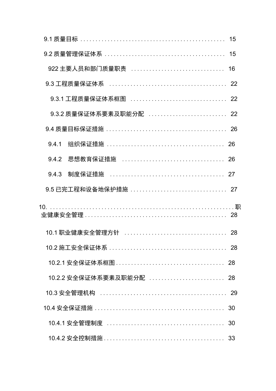 中平跨京珠高速公路特大桥承台施工技术方案.docx_第3页