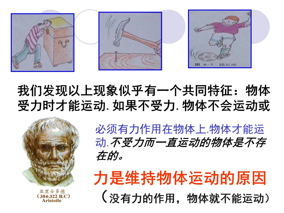 七牛顿第一定律课堂使用.ppt_第2页