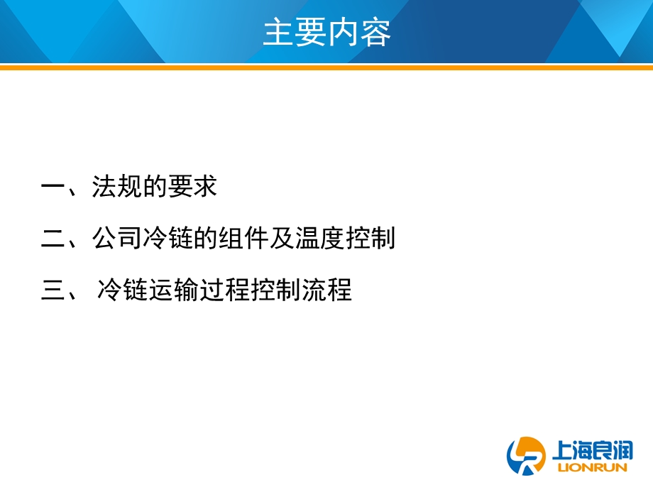 冷链管理培训材料.ppt_第2页