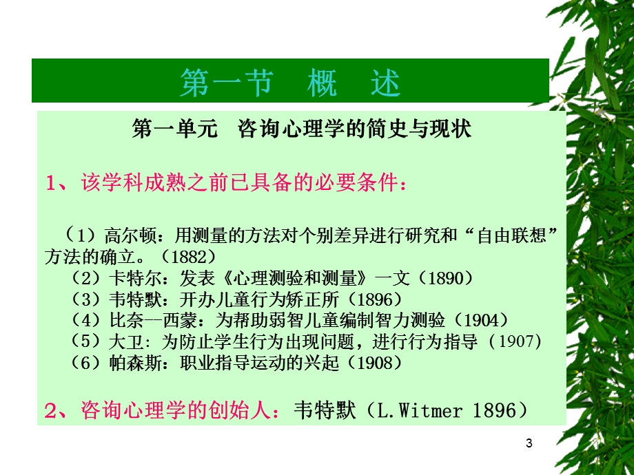 咨询心理学新版.ppt_第3页