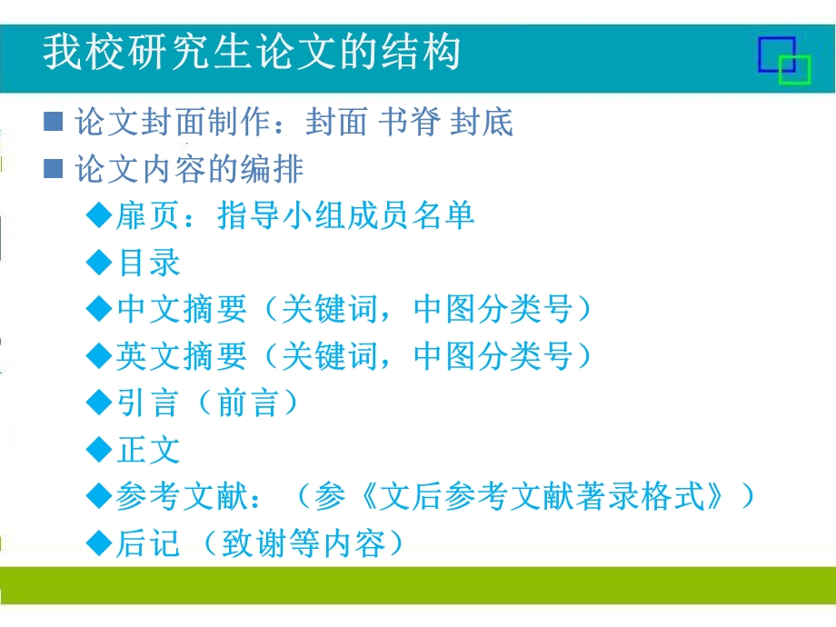 利用WORD编写规范的学位论.ppt_第3页