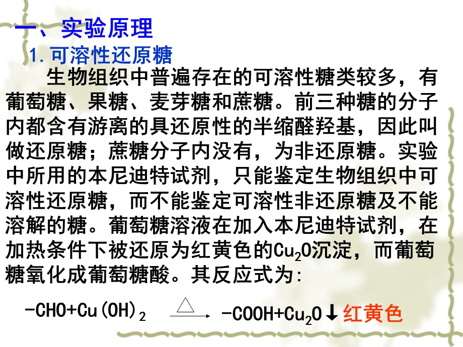 实验一还原糖、脂肪、蛋白质、DNARNA鉴定.ppt_第3页