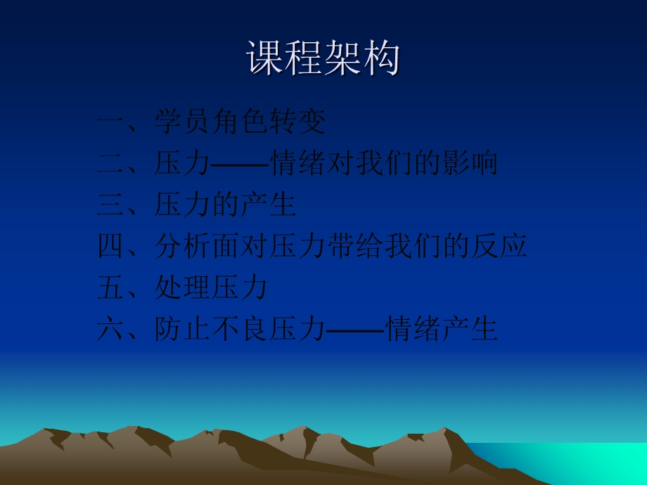 压力与情绪控制.ppt_第3页