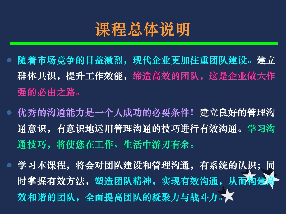 团队建设与管理沟通(完整版)(讲义).ppt_第2页