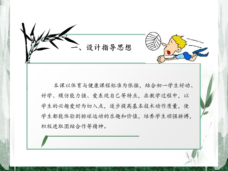 排球正面双手传球说课稿.ppt_第3页