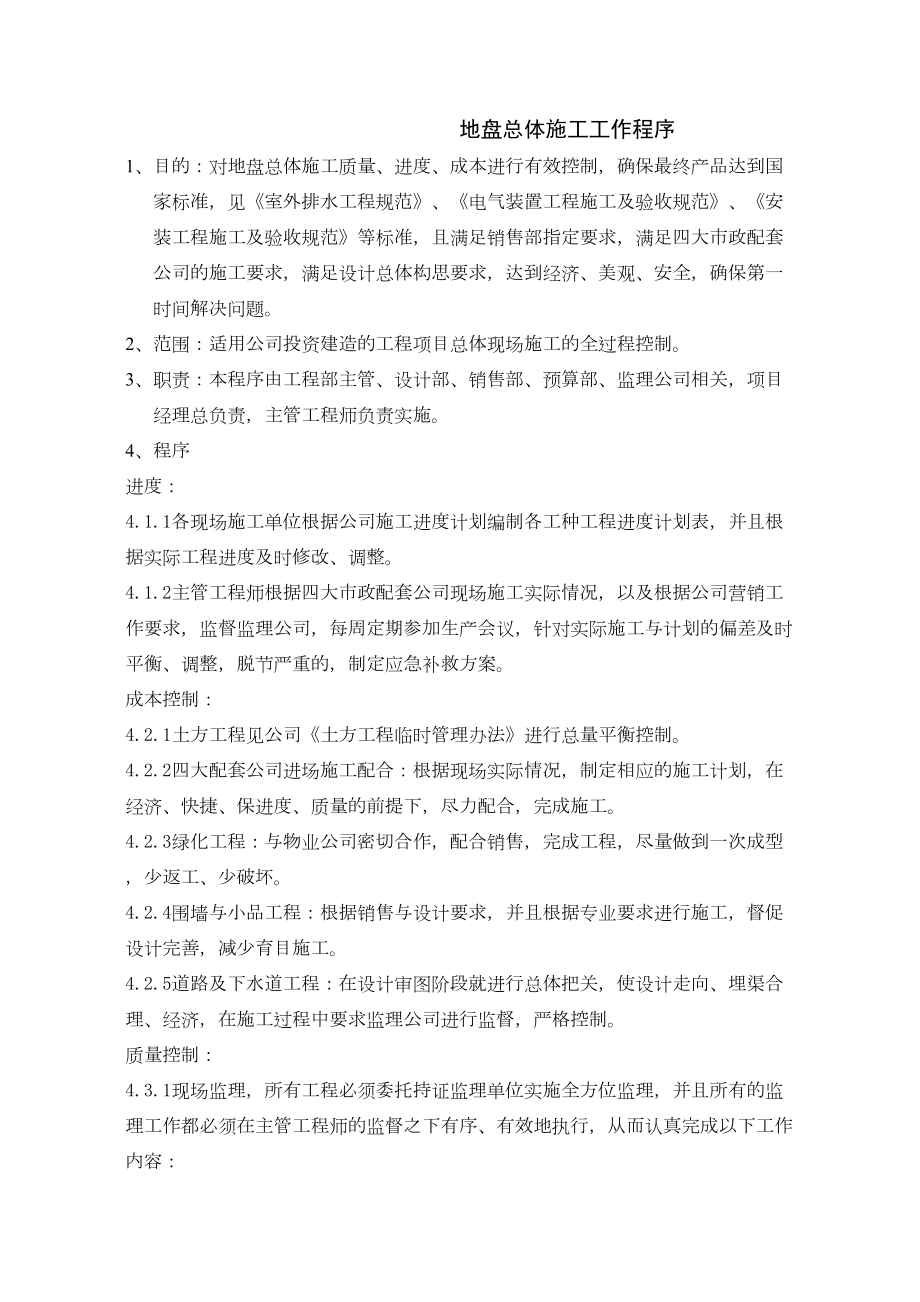 上海某项目工程管理全套制度.docx_第2页