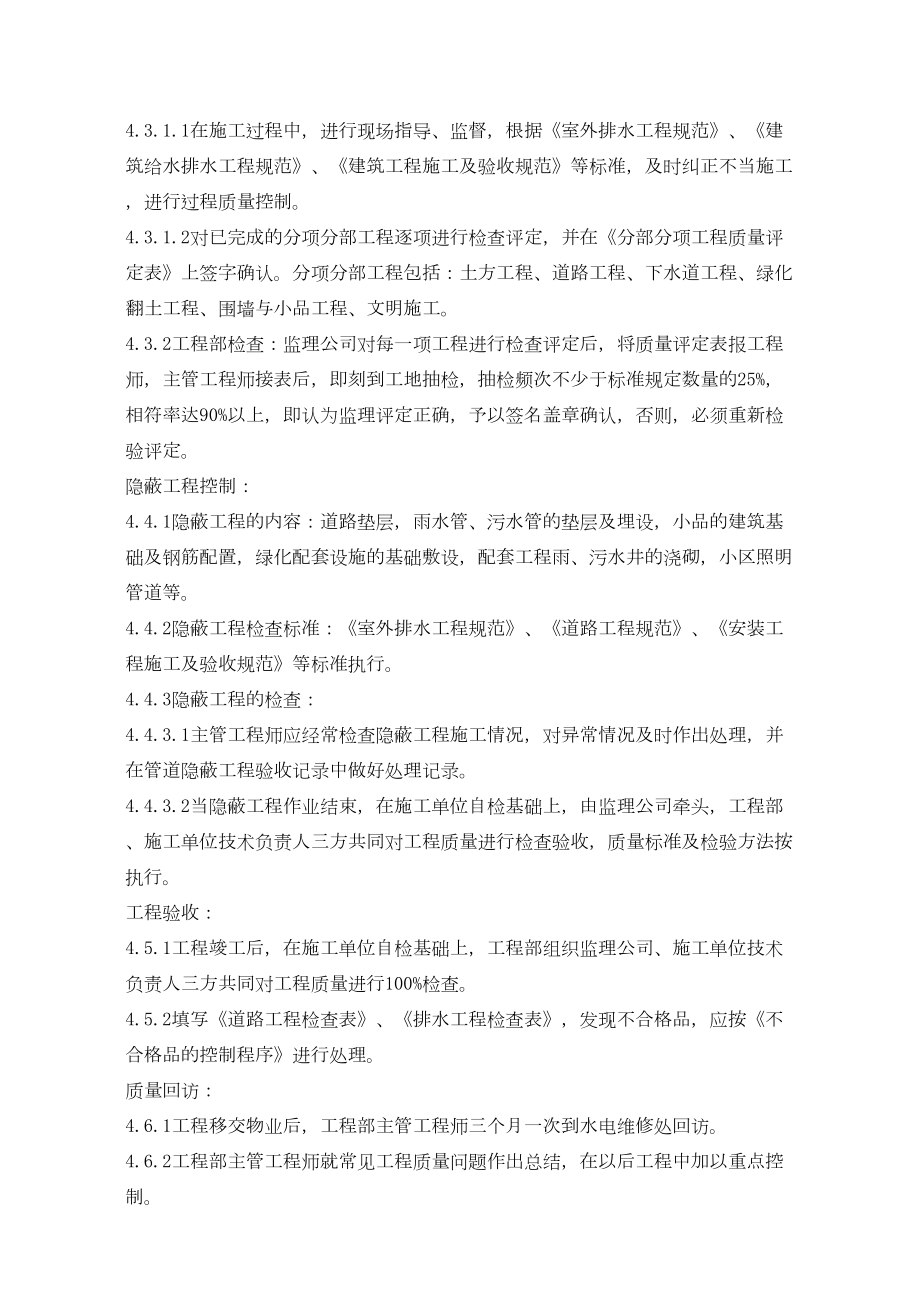 上海某项目工程管理全套制度.docx_第3页