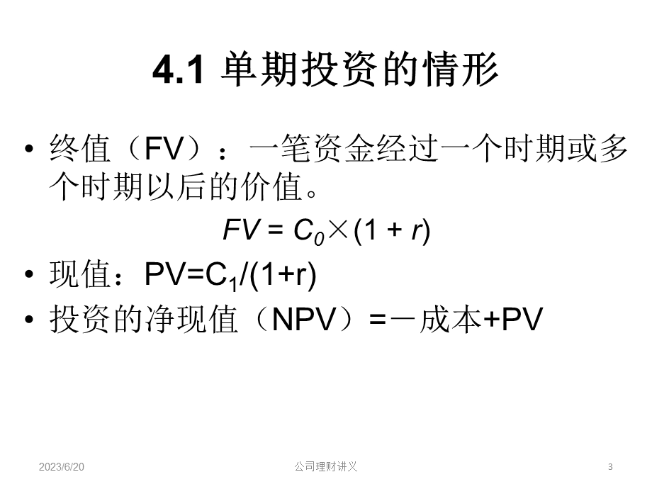 折现现金流量估价.ppt_第3页