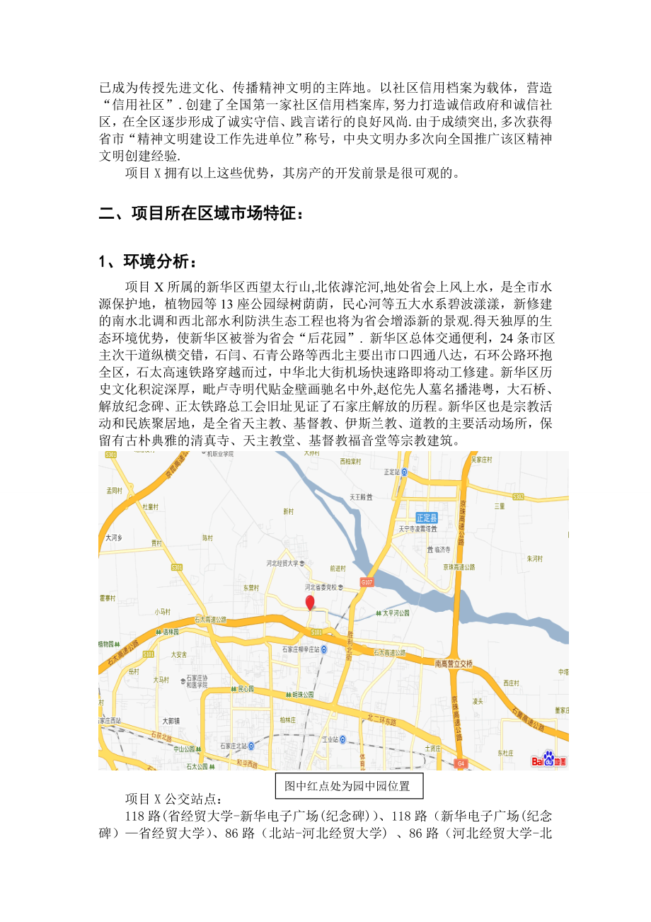 一份房地产营销策划书(包含费用预算等)【整理范本】.docx_第2页