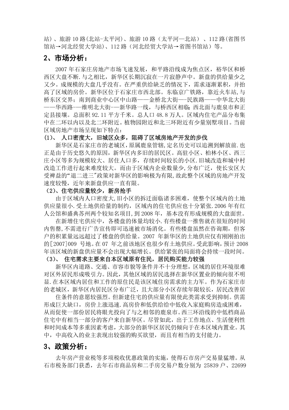 一份房地产营销策划书(包含费用预算等)【整理范本】.docx_第3页