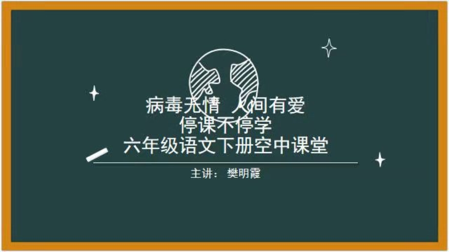 六年级下册《语文园地二》精品课件.ppt_第1页