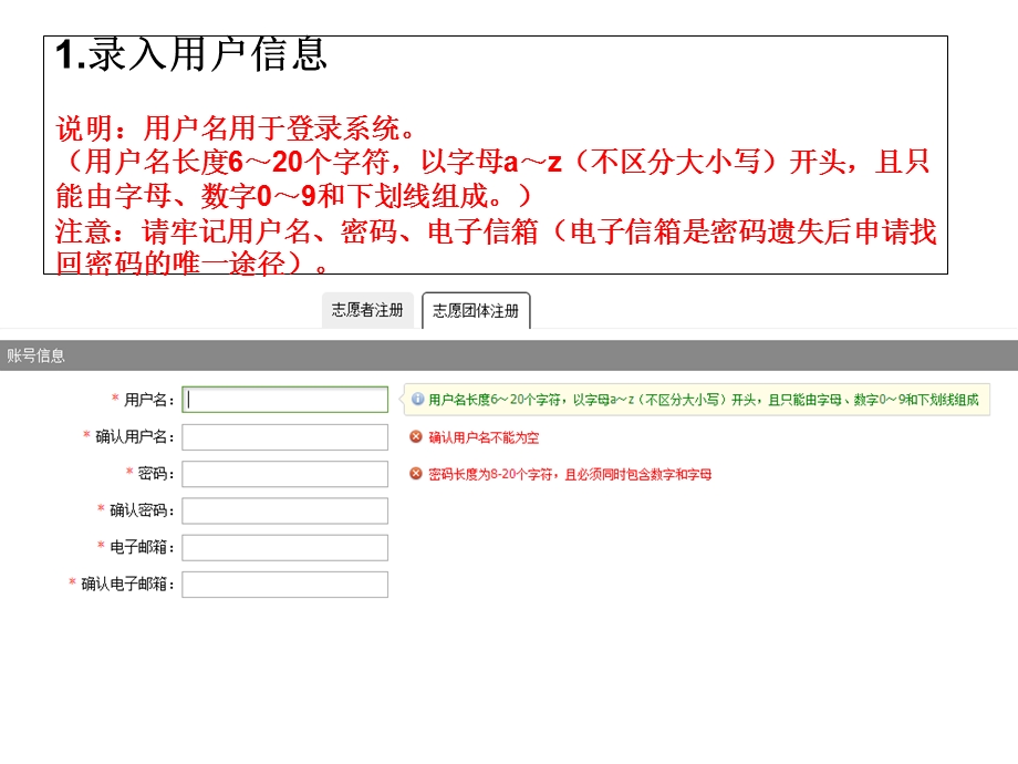 全国志愿服务信息系统操作一.ppt_第3页