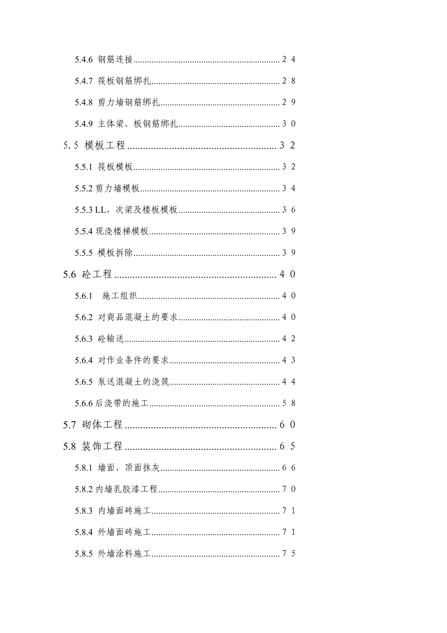 宝典佛岗橄榄城施工组织设计修改.doc_第3页