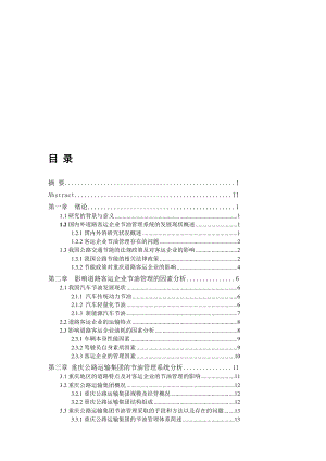 道路客运企业节油管理系统方案设计.doc